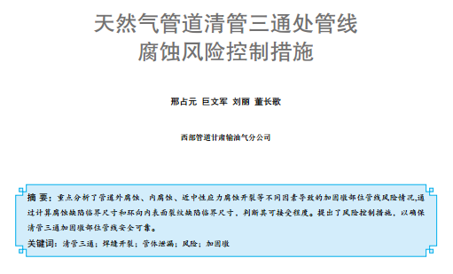 ��Ȼ��ܵ������ͨ̎�ܾ�(xi��n)  ���g�L(f��ng)�U���ƴ�ʩ