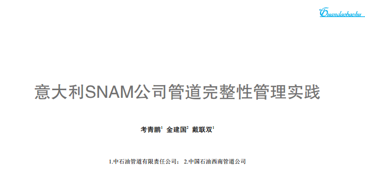 �����SNAM��˾�ܵ������Թ��팍(sh��)�`