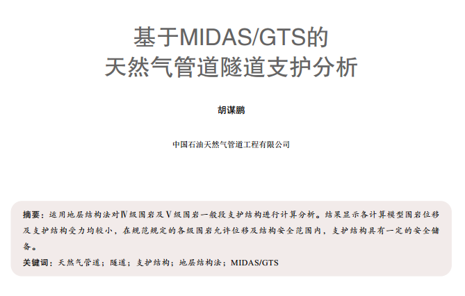 ����MIDAS/GTS����Ȼ��ܵ�����֧�o����