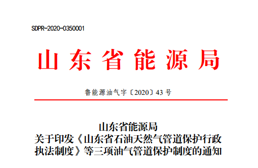 ɽ�|ʡ��Դ�� �P(gu��n)��ӡ�l(f��)��ɽ�|ʡʯ����Ȼ��ܵ����o���� �̷��ƶȡ� ������͚�ܵ����o�ƶȵ�֪ͨ