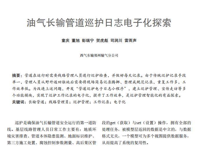 �͚��L(ch��ng)ݔ�ܵ�Ѳ�o��־��ӻ�̽��