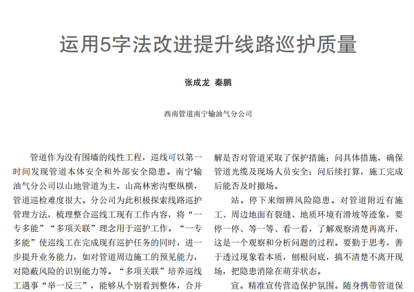 �\��5�ַ����M(j��n)������(xi��n)·Ѳ�o�|(zh��)��