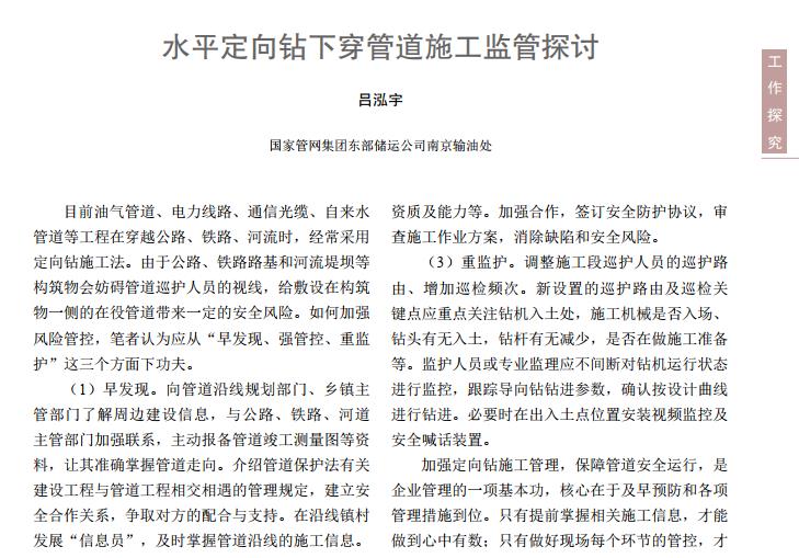 ˮƽ�����@�´��ܵ�ʩ���O��̽ӑ